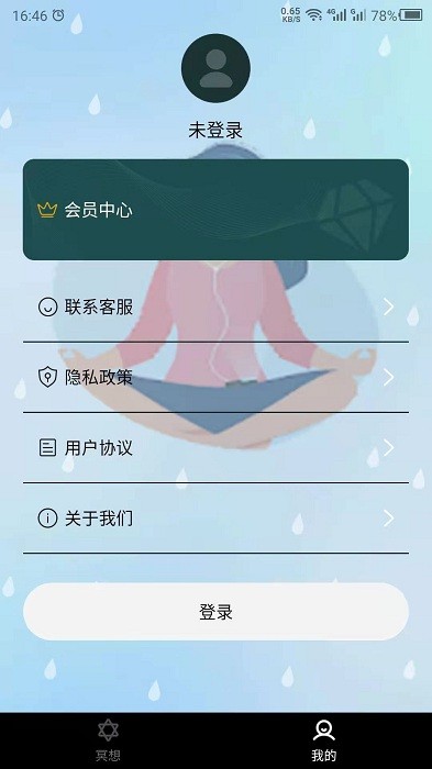 睡觉助眠神器app软件截图1