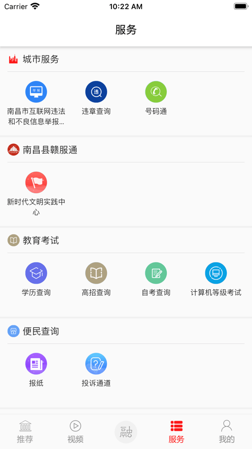 掌上昌南app官方