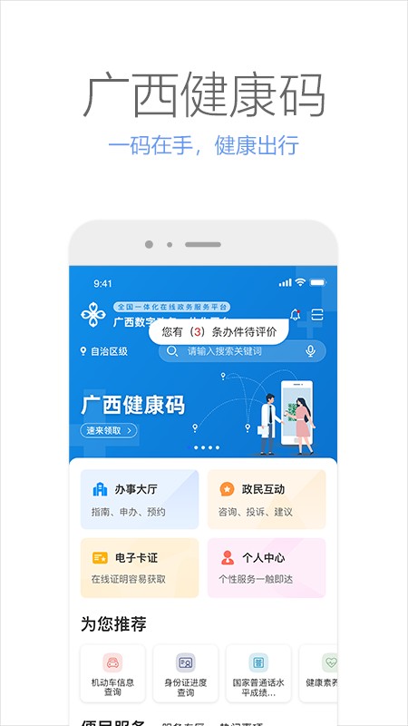 广西政务服务网上一体化平台