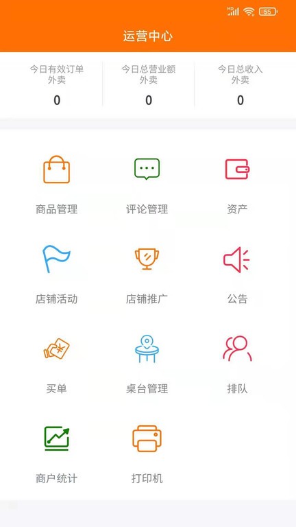 服务之家外卖商户端app软件截图0