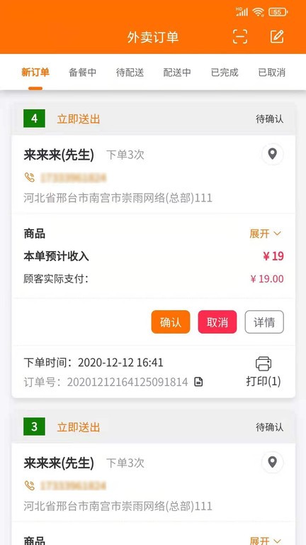 服务之家外卖商户端app软件截图1