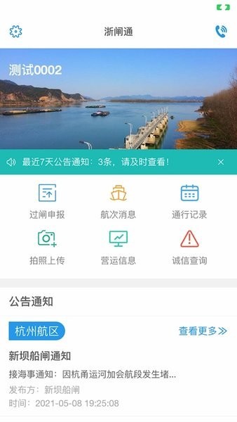 浙闸通app软件截图0