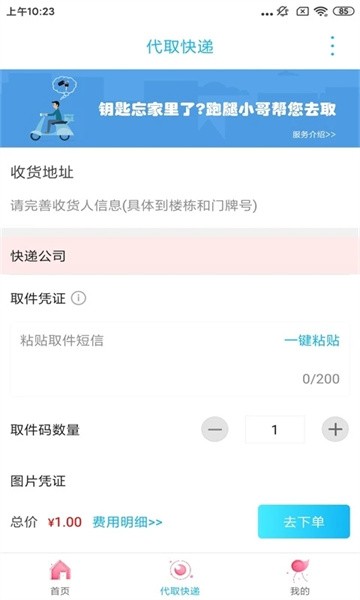 云上唐山官方版软件截图1