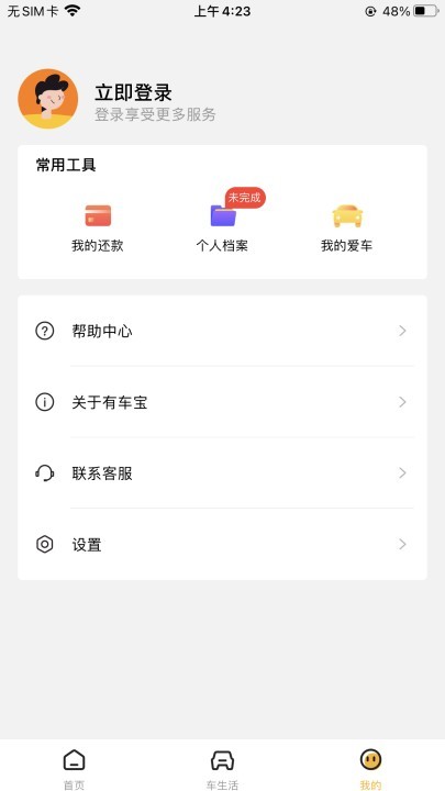 有车宝app软件截图1