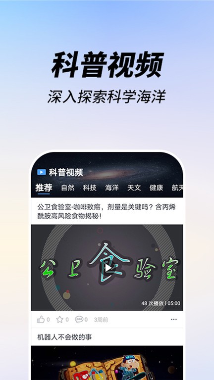 嗨科普app软件截图3