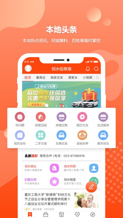 邻水信息港官方版软件截图3