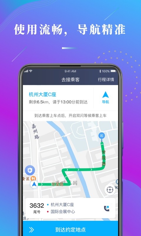 哎呦喂司机app