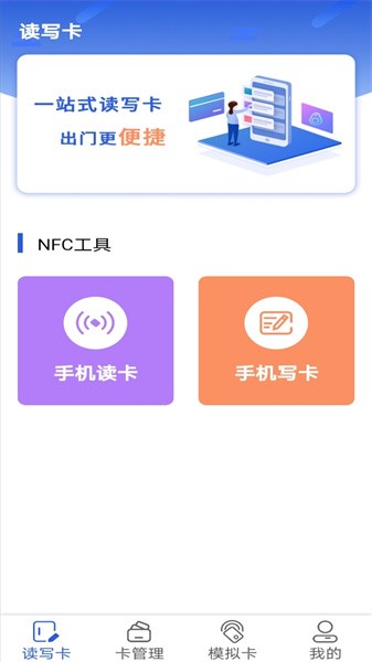 nfc智能钥匙软件