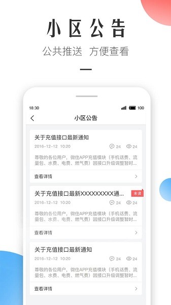 微住业主版软件软件截图3