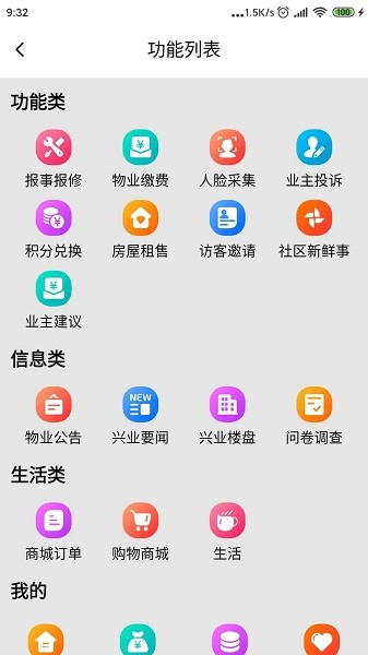 兴业云家园软件软件截图0