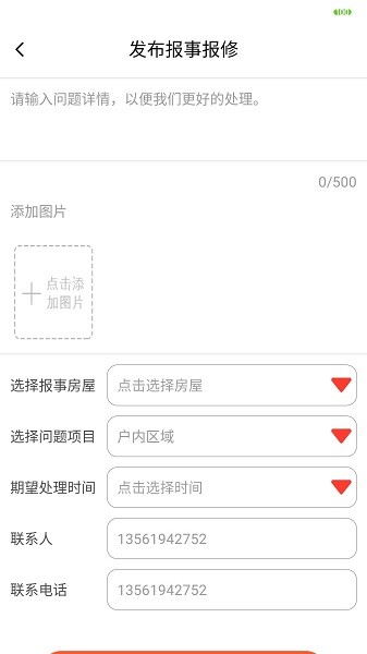 兴业云家园软件软件截图1