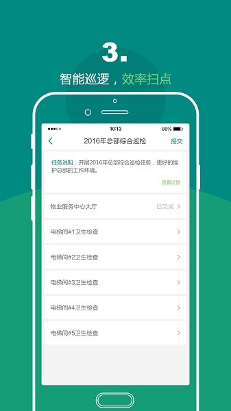 悦居会物管端最新版本软件截图3