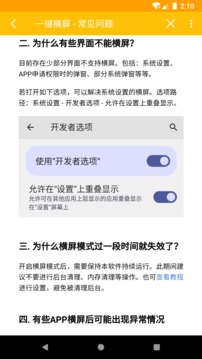 一键横屏软件截图3