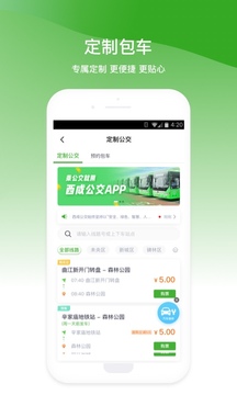 西咸公交软件截图2