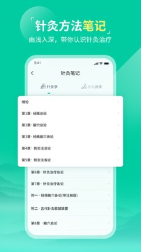 中医针灸软件截图3