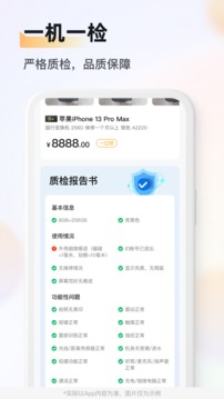 九讯靓机软件截图2