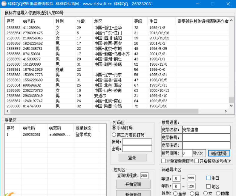 梓梓QQ资料批量查询软件下载