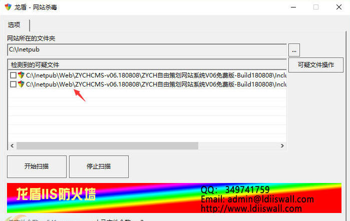 龙盾网站杀毒软件下载