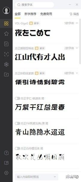 方正字库客户端下载