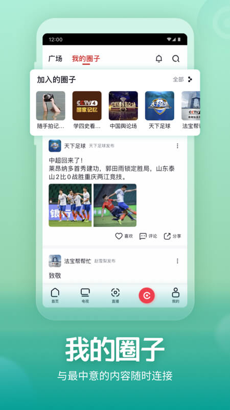 央视频app软件截图4