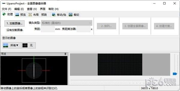 UpanoProject(全景图像缝合器)下载