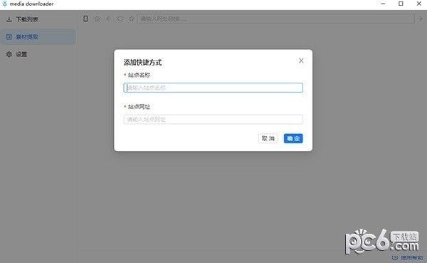 media downloader(m3u8视频在线提取下载软件)下载