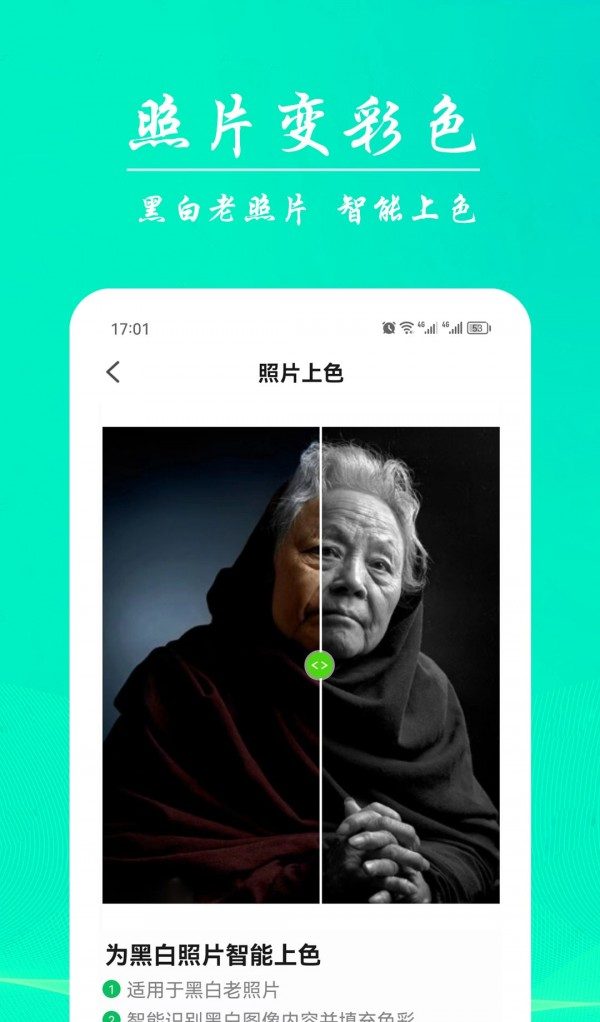 AI模糊照修复软件截图1