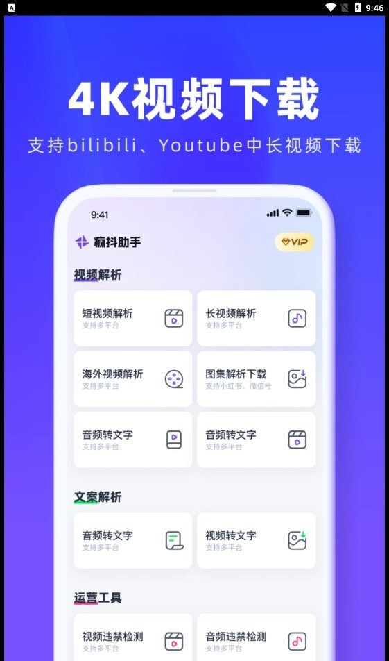 疯抖助手软件截图3