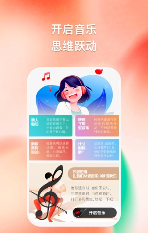 多彩思维软件截图0