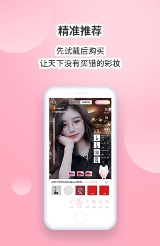 魔妆镜软件截图2