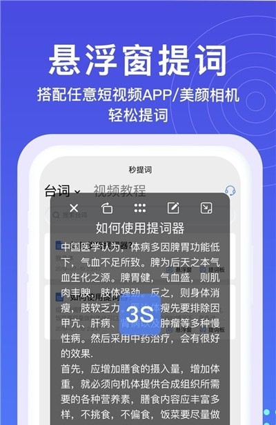 提词器秒提词软件截图2