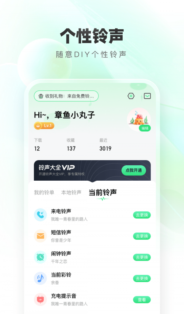 免费铃声秀软件截图1