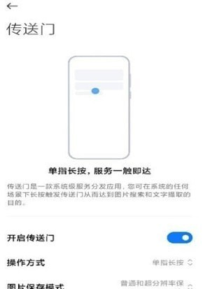 小米传送门软件截图2