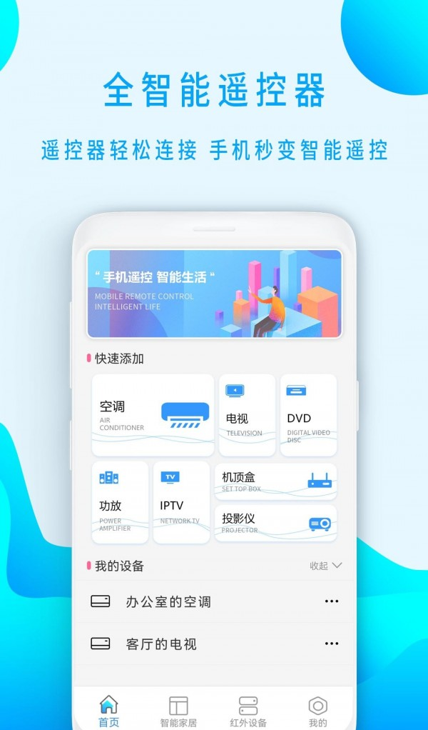 全智能遥控器小盒软件截图0