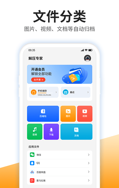 iZip解压软件截图2