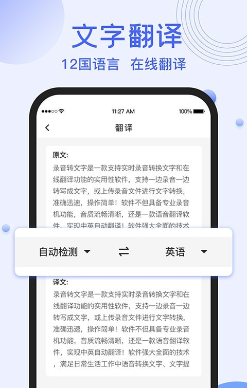 录音转文字提取助手软件截图3