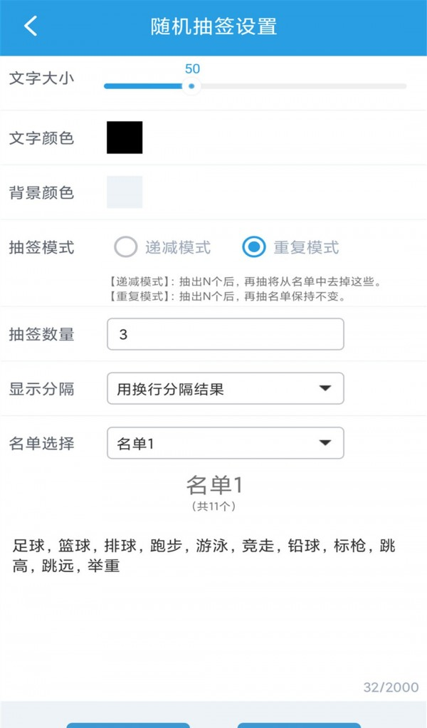 随机抽签选择宝软件截图1