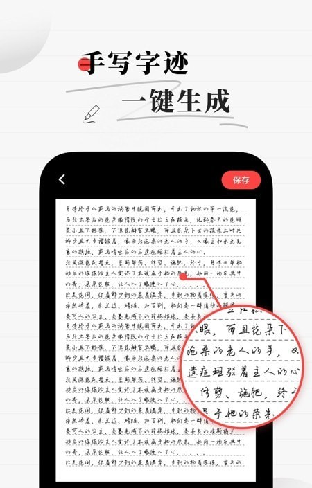 真人字迹生成器软件截图1