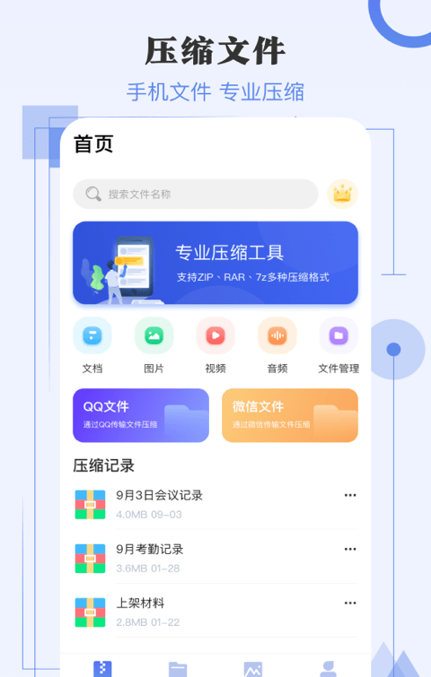 闪电解压缩软件截图0