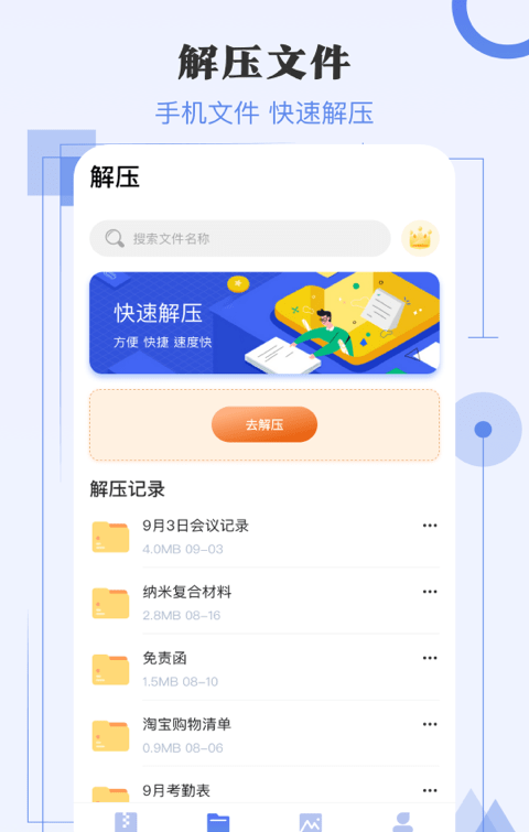 闪电解压缩软件截图1