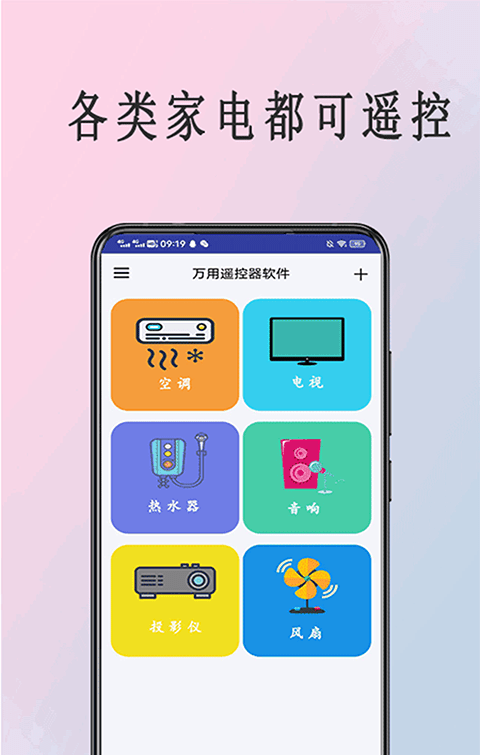 全能遥控器管家软件截图1
