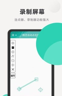 精灵自动点击器精灵软件截图2