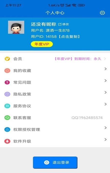 文案提取侠软件截图2