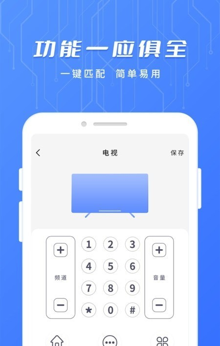 万用智能遥控器软件截图3