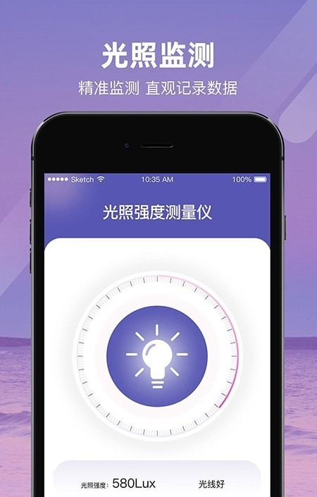 光照强度测量仪软件截图1