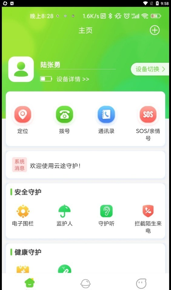 云途守护软件截图2