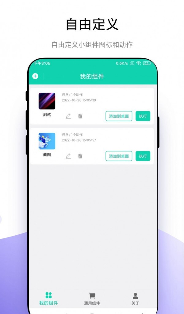 自定义小组件软件截图3