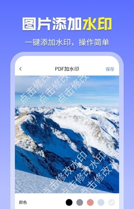 智能PDF工具软件截图0