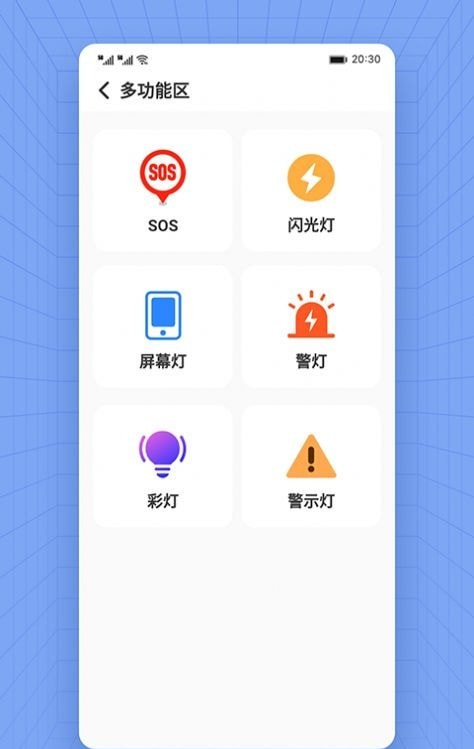 薯片省电软件截图2