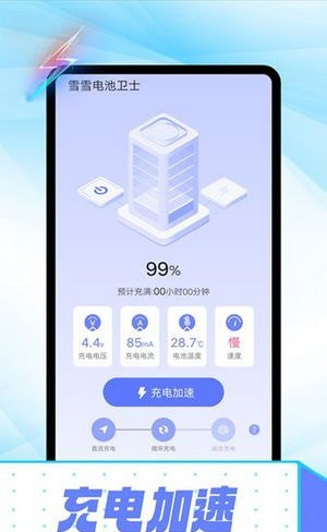雪雪电池卫士软件截图0